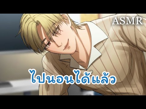 ASMR แฟนหนุ่มป่วนคุณจากการอ่านหนังสือโต้รุ่ง | Roleplay