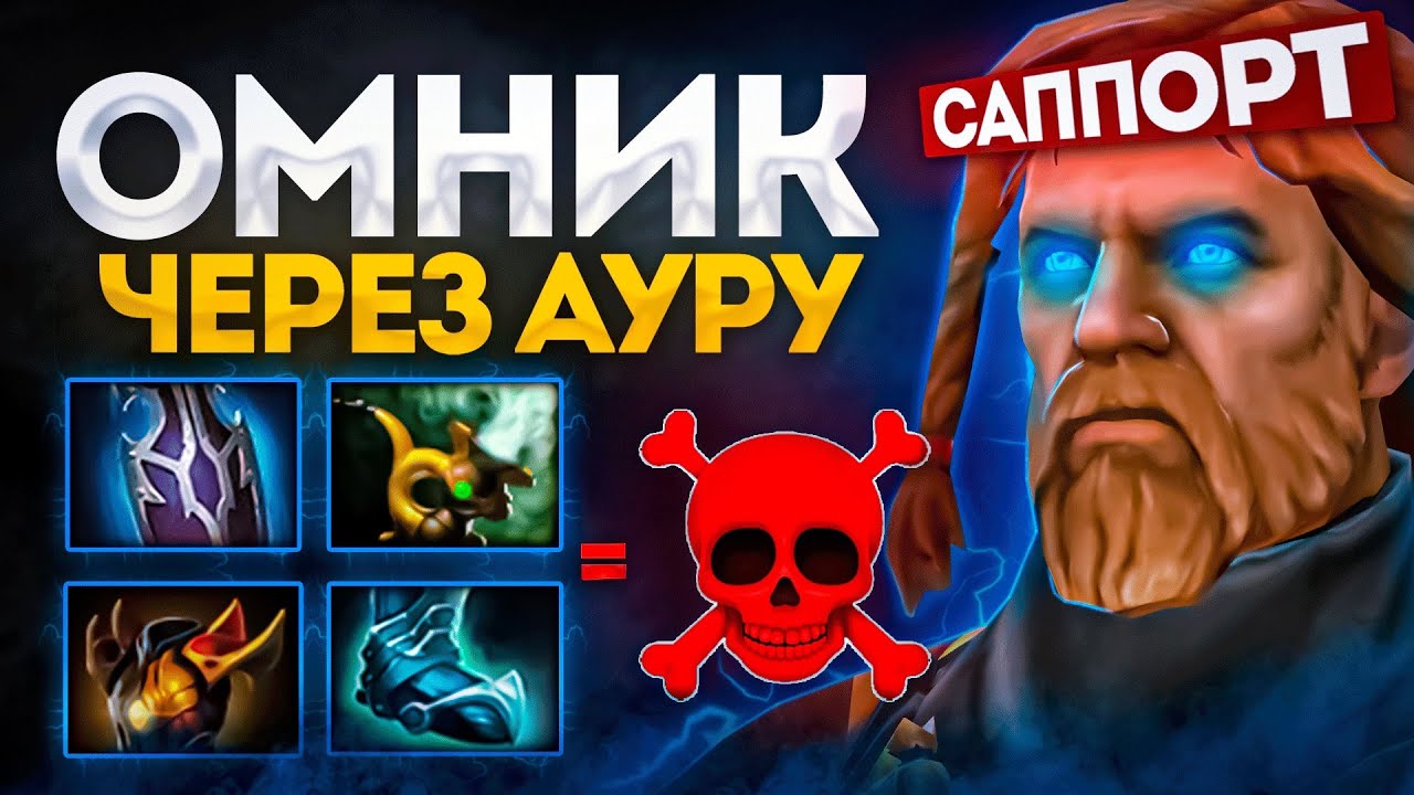 Гайд на омника патч 7.33 | Как играть на омнике | Дота 2 | Dota 2 - YouTube