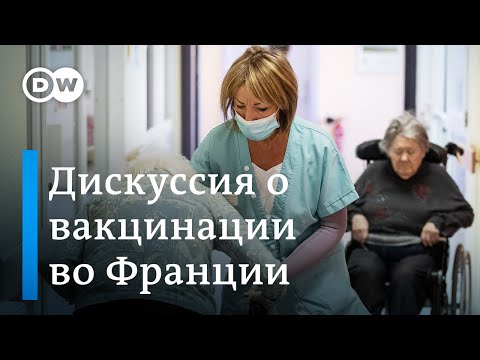 Обязательная вакцинация: власти Франции готовы на жесткий сценарий