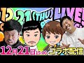 くずパチ岡野陽一【リゼロ2】絶望大量投資&2球連続ポキュンの衝撃結末‼︎【パチンコライブ・パチスロライブ】