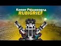 КОПИЯ РИЛЛИВОРЛД RUBIGRIEF АЙПИ В ОПИСАНИИ! 1.16.5 🔥⭐