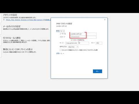 Microsoft Outlookで新しいメールを設定する方法(アウトルック)