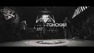 ANT vs Тонский | 1/8 | Get Down 4