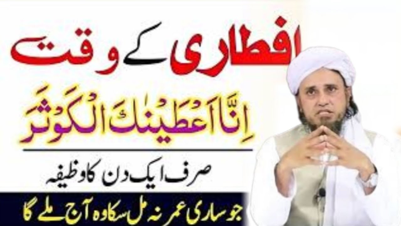 Iftari Se Pehle Ye Dua Parh Lein 🤲 | Har Hajat Poori Hone Ka Amal || Mufti Tariq Masood
