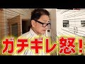 【ヤバめのドッキリ】じいじい＆ちゃあちゃんガチギレw