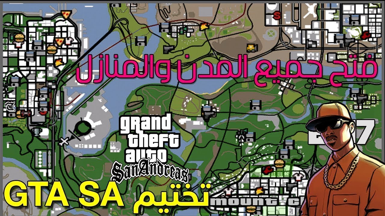 فتح جميع المدن و تخطي المهمات في جي تي أي سان أندرياس | Unlock All ...