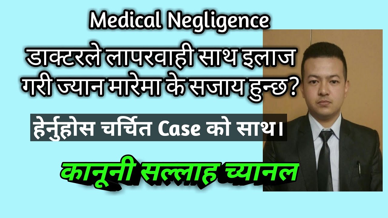 Medical Negligence law in Nepal.