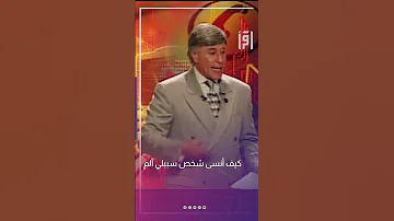 كيف أنسى شخص سببلي ألم د ابراهيم الفقي 