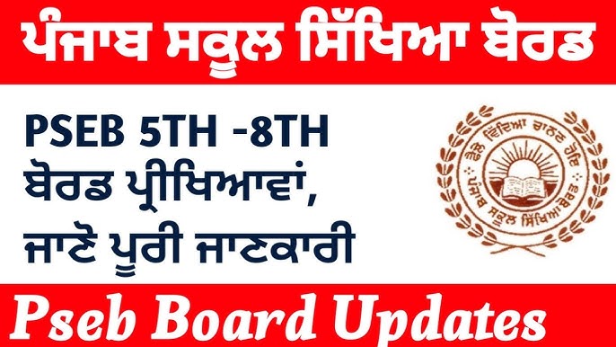 PSEB 10th result 2022: PSEB Class 10th result 2022 likely to be
