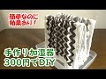 手作り加湿器を300円で簡単DIY！【エコでオススメ♪効果あり】