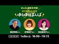 楽天競馬LIVE：ゆるゆるばんば　1月8日(土)　渡辺和昭・荘司典子・秋田奈津子