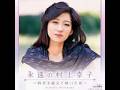 虞美人草 / 村上 幸子