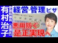 【有村治子公式】第57回 「経営・管理ビザの見直し、省庁横断の在留外国人対応へ」参議院 比例代表全国区選出 有村治子