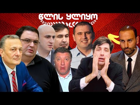 2022 წლის მთავარი ყლიყო // #სამნი \u0026 Co. / 28.12.2022