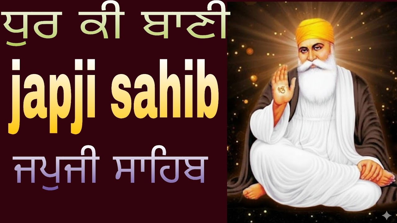 Japji sahib || ਜਪੁਜੀ ਸਾਹਿਬ ||  japji sahib da paath || ਜਪੁਜੀ ਸਾਹਿਬ ਦਾ ਪਾਠ || Nitnem ||