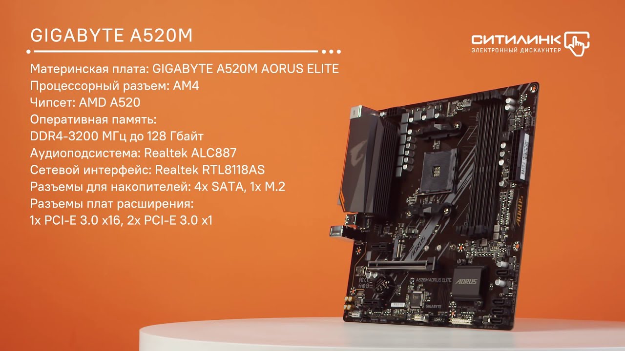 Am4 gigabyte a520m. Материнская плата Gigabyte a520m ds3h. Gigabyte a520m k. Материнская плата Gigabyte a520 AORUS Elite. Gigabyte a520m h.