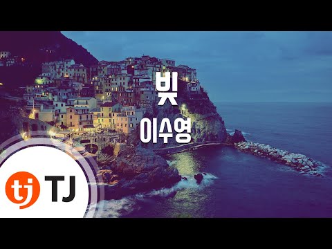 TJ노래방 빚 이수영 TJ Karaoke