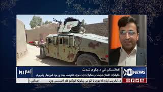 Morning News Show Part 1: Intensified war in Afghanistan discussed