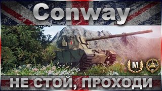 FV4004 Conway: Не стой, проходи / Обзор британской ПТ-САУ IX уровня / WOT: World of Tanks