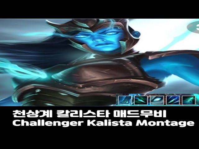 시즌11 천상계 칼리스타 매드무비