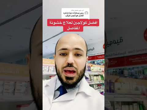 افضل كولاجين لعلاج حشونة المفاصل      