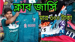 Club Jersey !  Jersey price in Bangladesh ক্লাবের নতুন জার্সি #jersey #miazikhelaghor