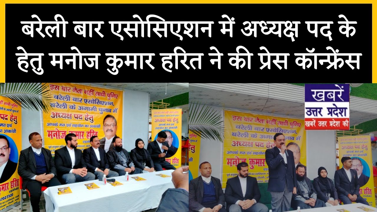 bareilly-bar-association-manoj-kumar-harit