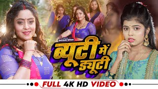 Video - बयट म डयट Singh F.t Sharma Beauty Me Duty New Bhojpuri Song