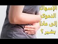 الإسهال الدموي الأسباب العلاج الموسوعة العلمية
