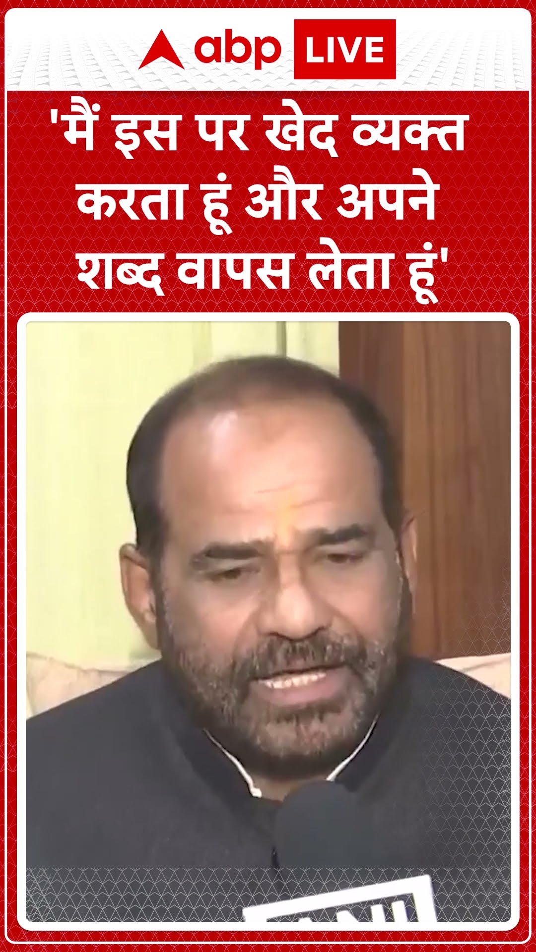 Delhi Election 2025: 'मैं इस पर खेद व्यक्त करता हूं और अपने शब्द वापस लेता' | Congress | BJP  Vs AAP