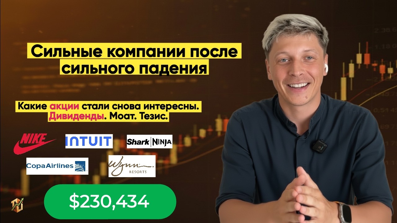 Рынок слишком сильно наказал эти компании