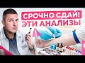8 самых важных анализов, которые НУЖНО сдавать каждый год