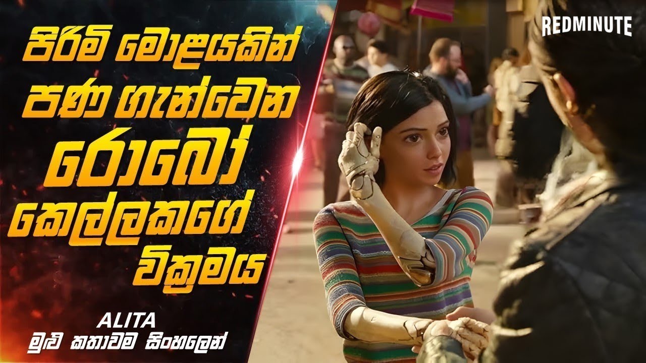 සටනටම උපන් රොබෝ කෙල්ලෙක් 😱 | Ending Explained Sinhala | Sinhala Movie Review | Red Minute