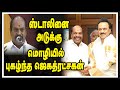 ஸ்டாலினை  அடுக்கு மொழயில் புகழ்ந்த  ஜெகத்ரட்சகன்..! Jagathrakshakan Latest Speech | DMK MK Stalin