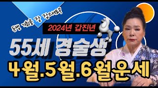[개띠4월5월6월운세 #2024년갑진년운세 #개띠상반기운세 닭띠가 꼭 알고가면 대박! 모르고가면 쪽박난다!
