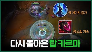 더 강력해져서 돌아온 탑 극딜 카르마
