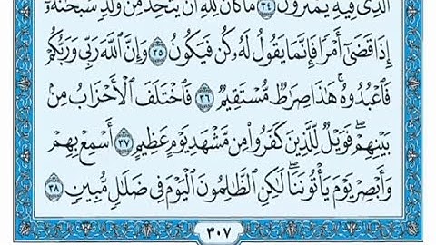 سورة مريم مكتوبة - صلاح باعثمان
