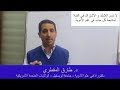 محاضرة 1 الأدوية المضادة لإرتفاع ضغط الدم د طارق المقطري Lecture Antihypertensive Drugs Part 1 