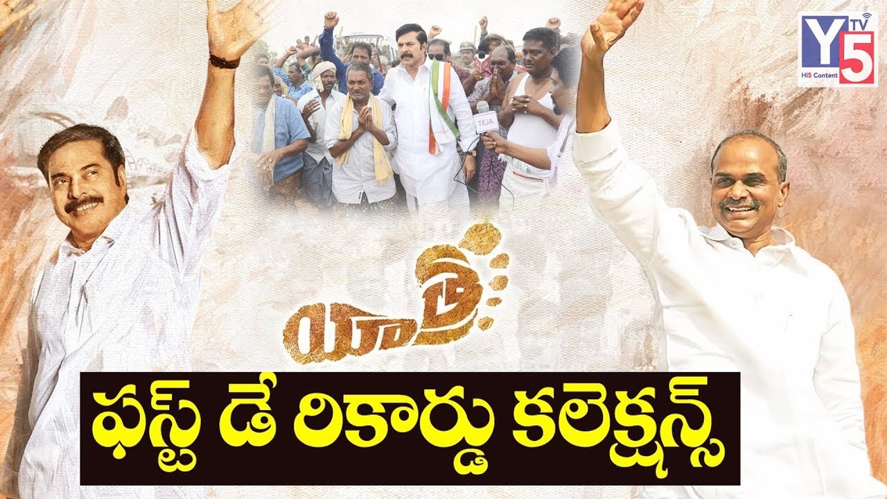 Yatra Movie Day 1 Collections | Yatra first day collections | Yatra Collections | Y5 Tv