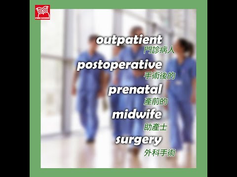 【Vocabulary Cards】國際護士節 International Nurses Day #2