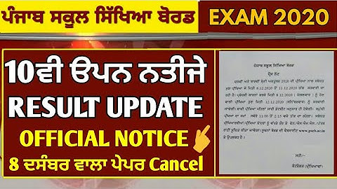 Big NEWS ➡️ Pseb 10th open result 2020 / PSEB Official Notification | PSEB 10th open school news 📚📚