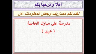 الالقاء بجميع اللغات من حفل مدرسة على مبارك الخاصة لختام الانشطة لعام 2019