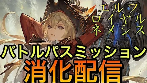 シャドバ ミッション消化 シャドバ ミッション消化