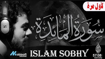 حصريا ولأول مرة 💥 سورة المائدة اسلام صبحي🌹 | Surat AlMa'idah by Islam Sobhy#the_Qurani_soul