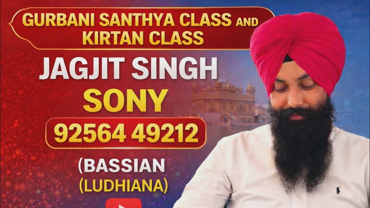 🔴 LIVE,, 17 JANUARY 2026,,ਗੁਰਬਾਣੀ ਸੰਥਿਆ ਕਲਾਸ,,JAGJIT SINGH SONY 92564 49212