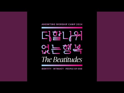 주님의 사랑이 나를 붙드시네 O Lord, Your Love Holds Me