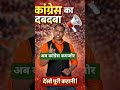 #अब कांग्रेस कमजोर