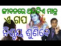        odia inspirational story  best odia motivational