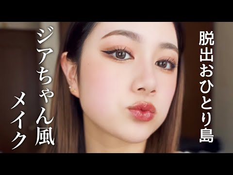 脱出おひとり島人気完売新品タグ付き韓国人気ユーチュバージアちゃんトップス 脱出おひとり島」出演freeジア、私物の鑑定結果をDispatchが公開