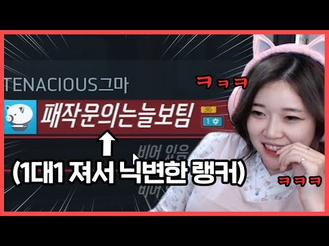 랭커랑 1대1 닉변빵해서 닉변 시켜드렸습니다ㅋㅋㅋㅋ
